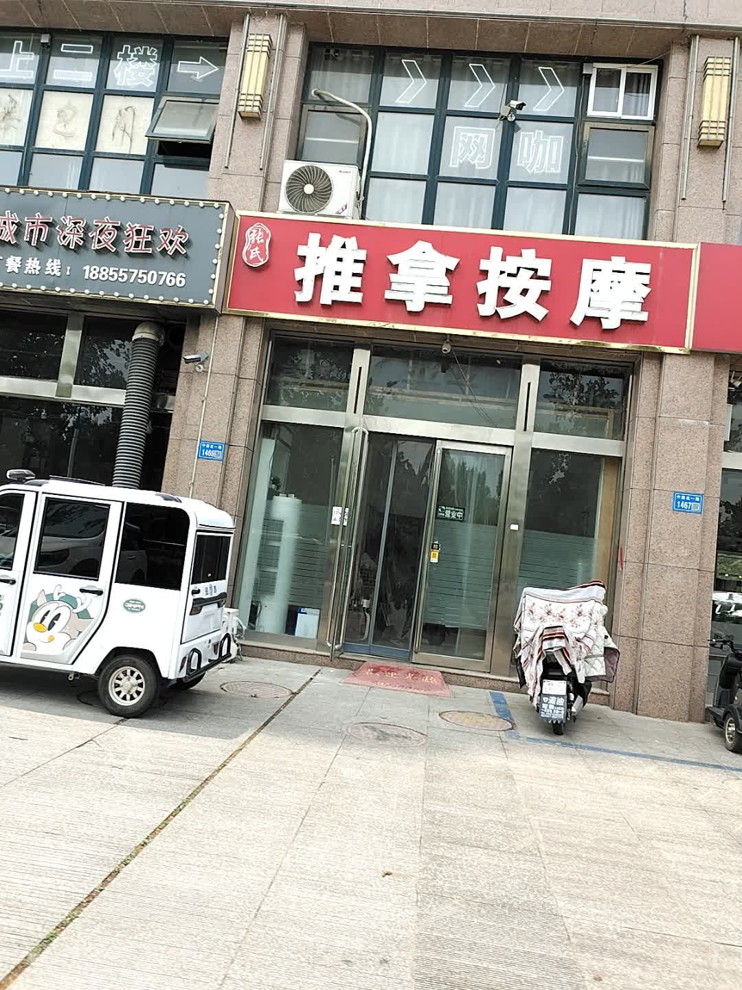 张氏推拿按摩(世纪名城店)