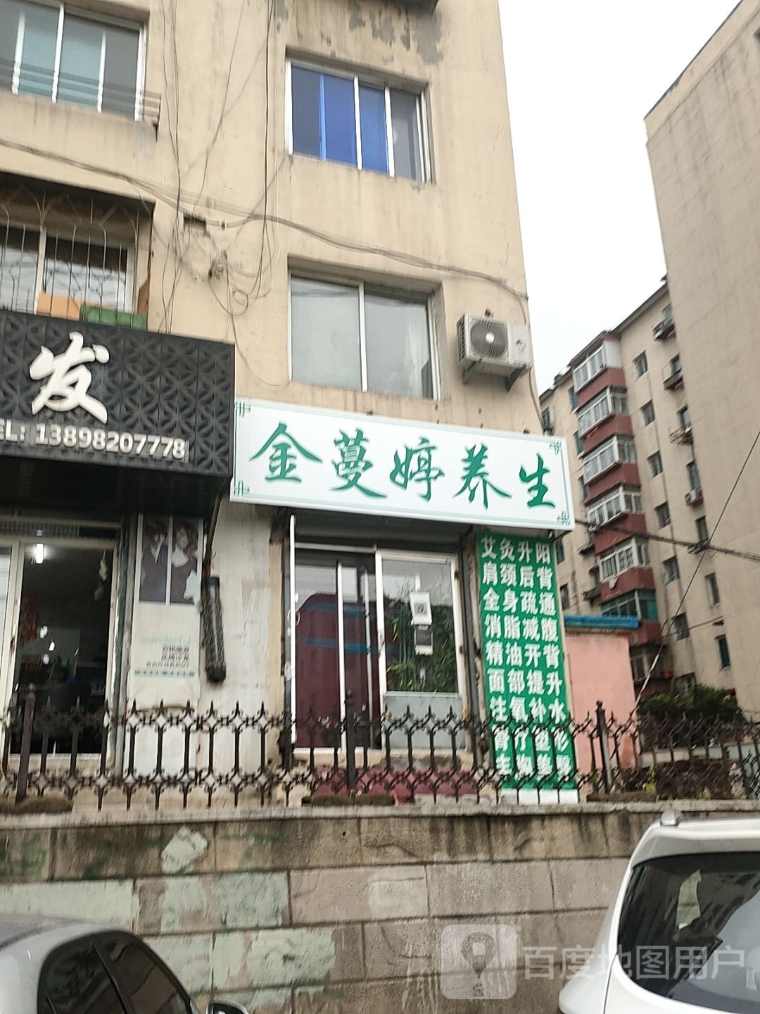 金蔓婷养生