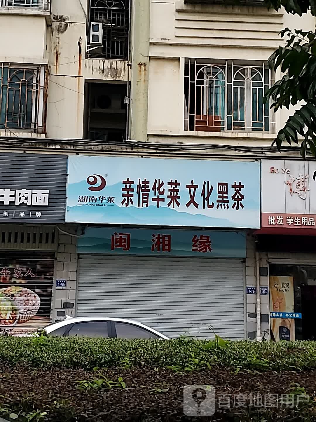闽相缘