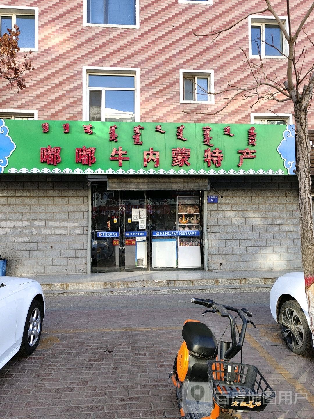 嘟嘟牛内蒙特