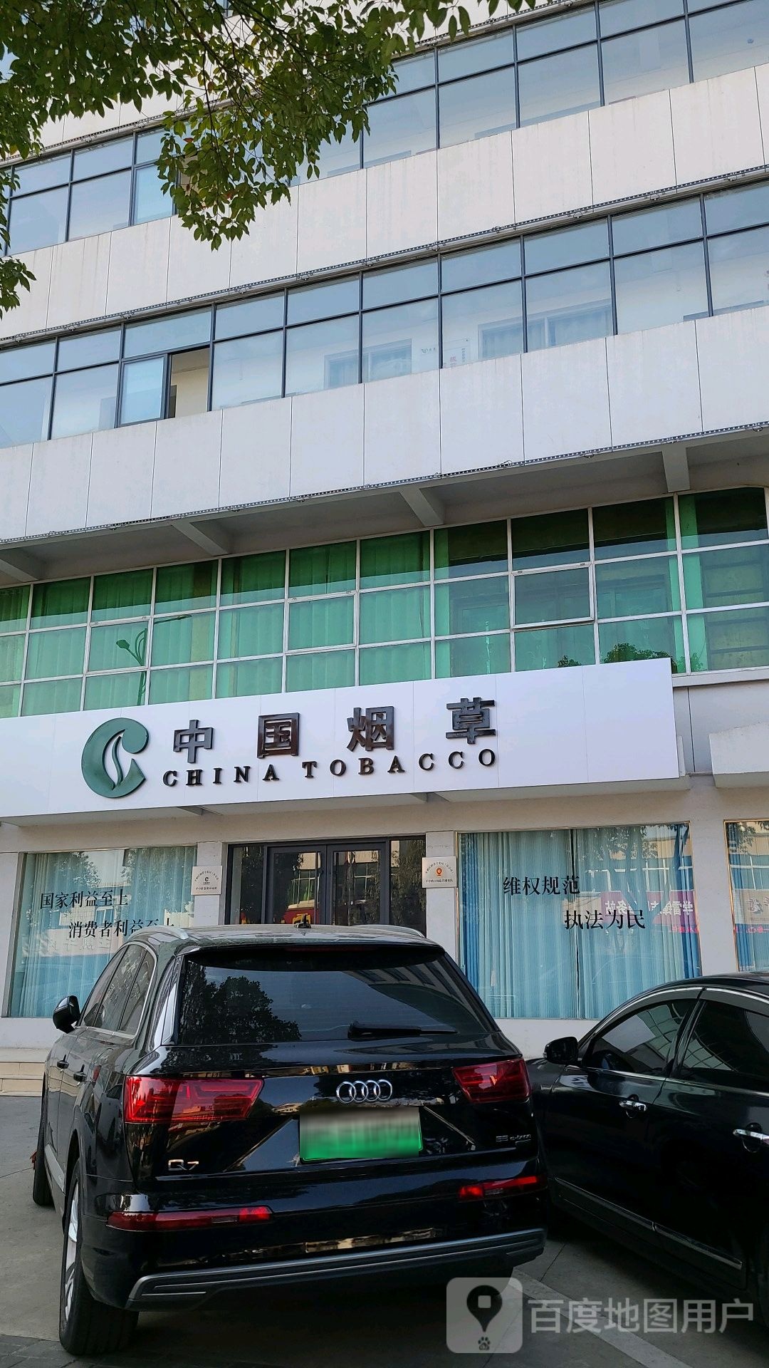 中国烟草(平中大街店)