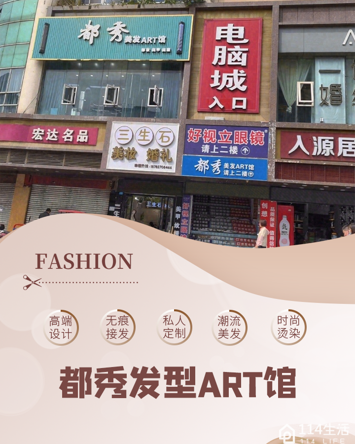 都秀发型ART馆(三号桥店)