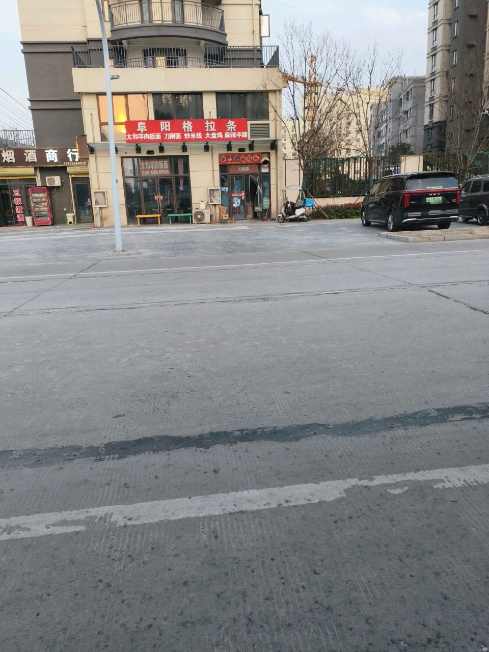 阜阳格拉条(御景华府店)