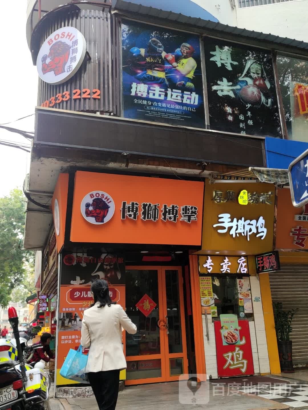 博武搏击(凤凰北路店)