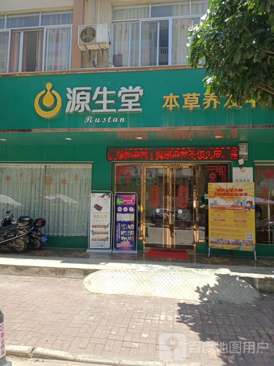 源生堂(南密路东二巷店)