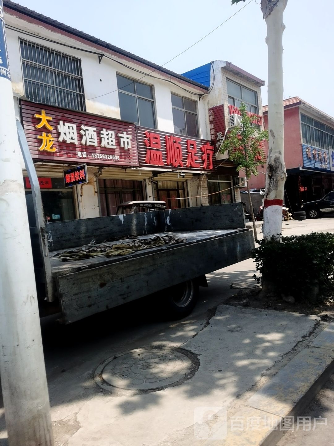 顺足疗
