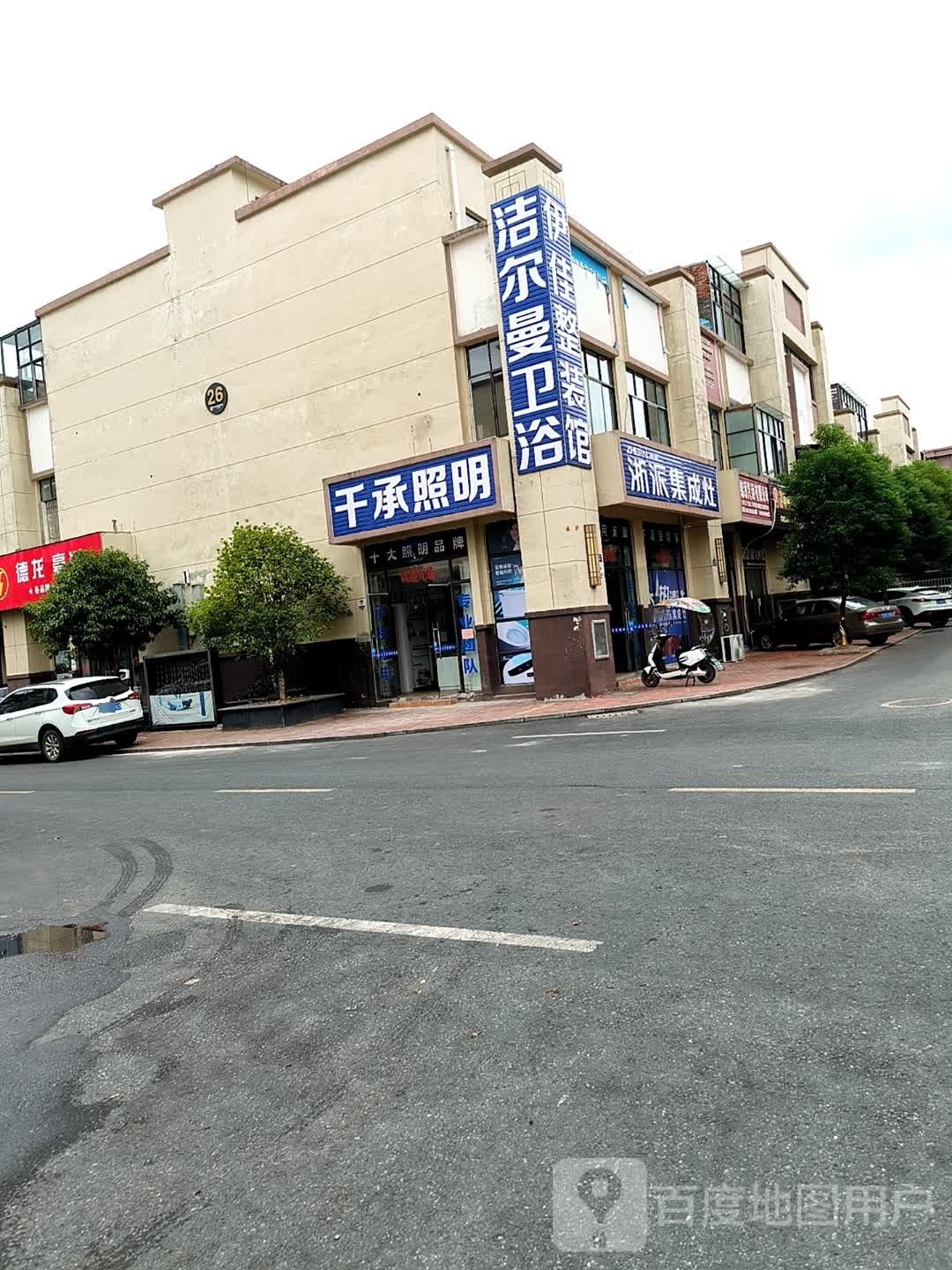 洁尔曼卫浴(月潭路店)