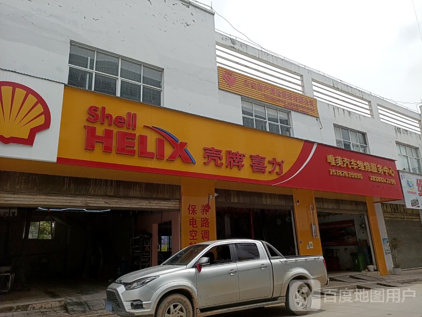 壳牌喜里(桃源路店)