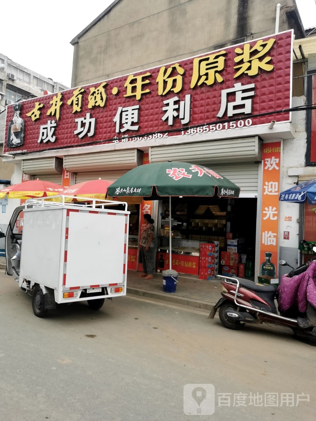 成功便利店(南岳西路店)
