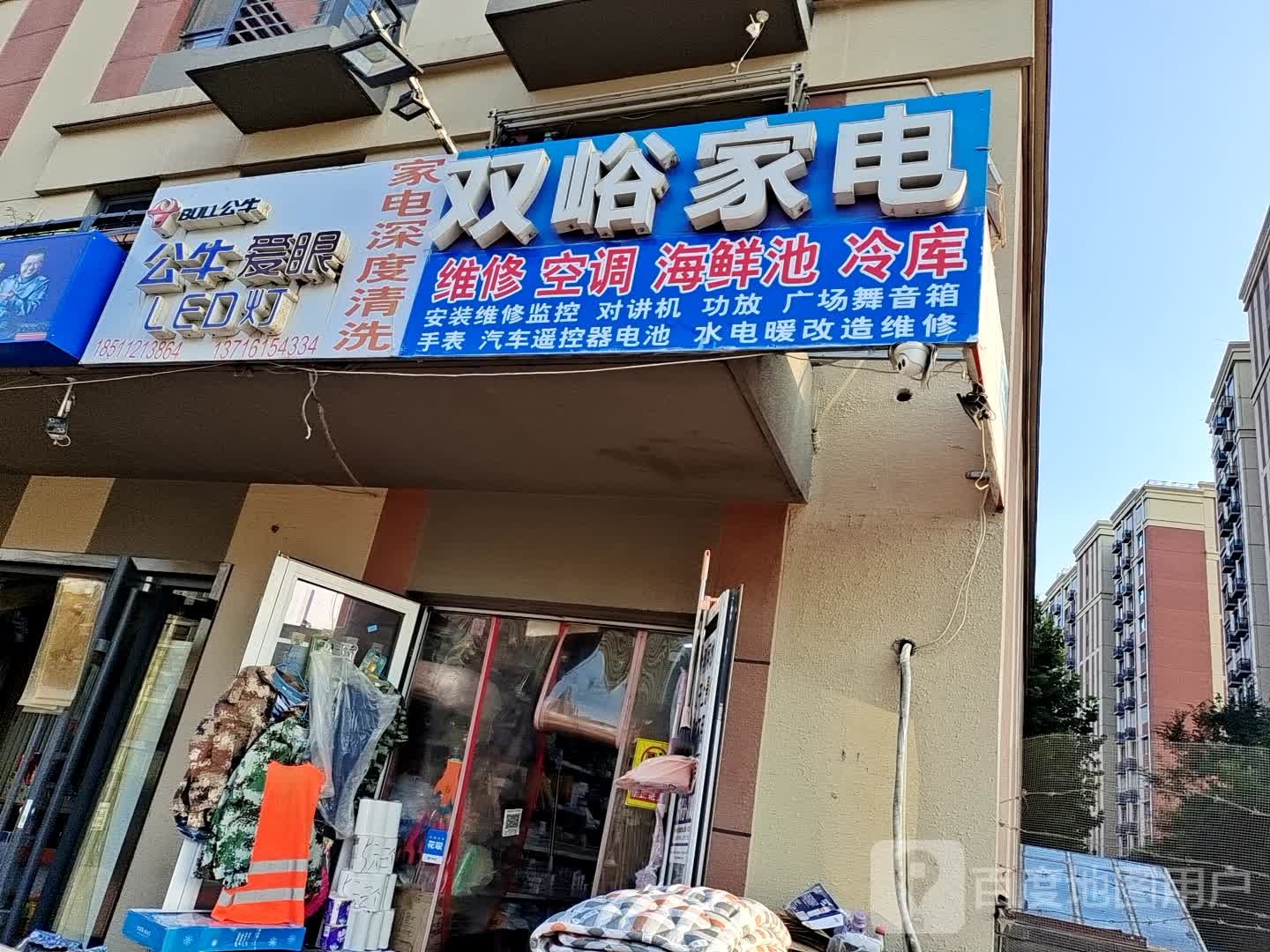 双峪家电