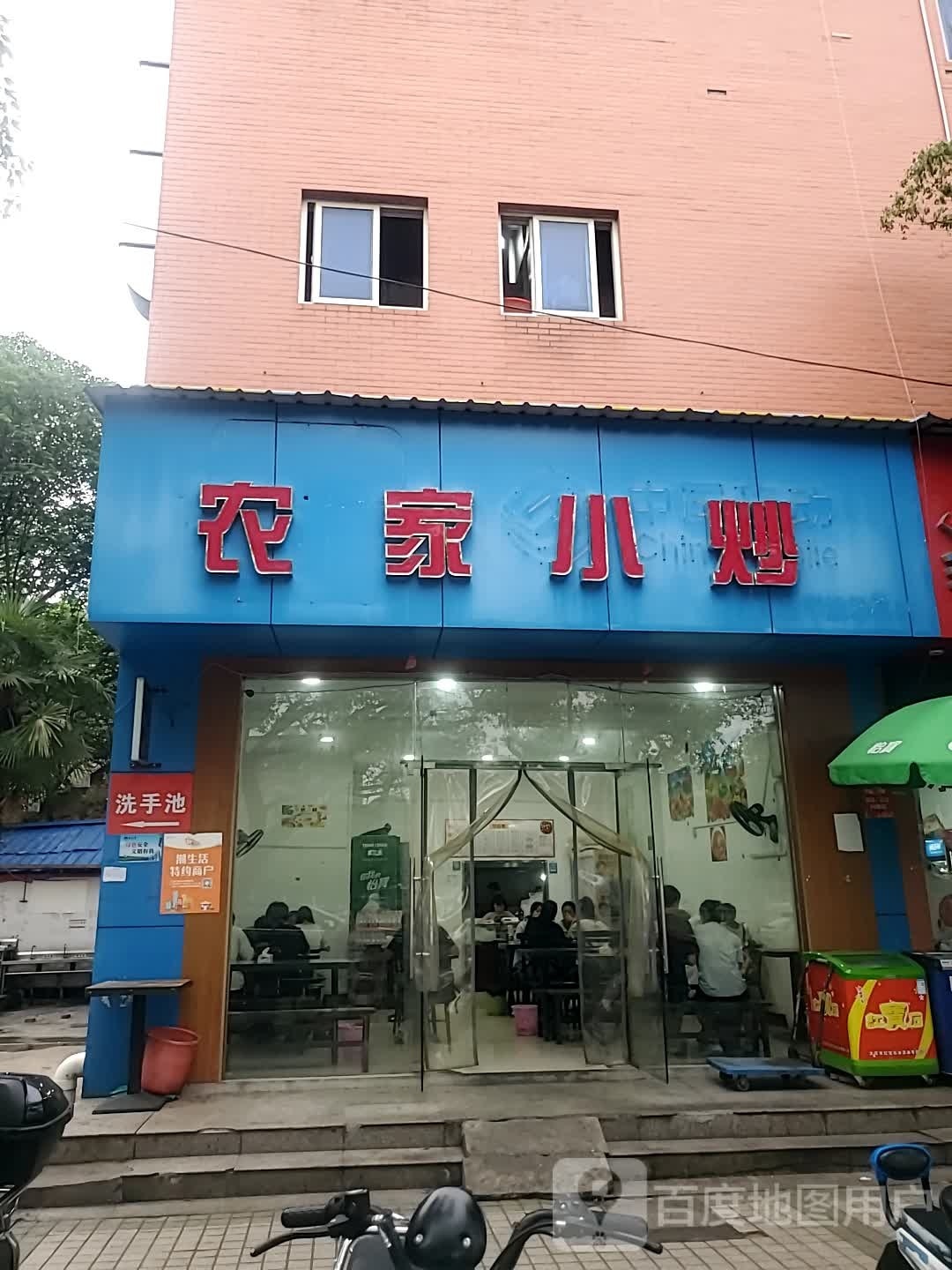 广农家小炒(江西省南昌大学东湖校区店)