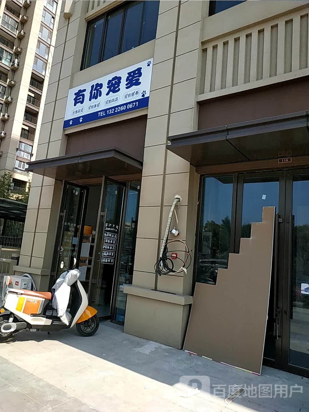 有你宠爱(焦山路店)