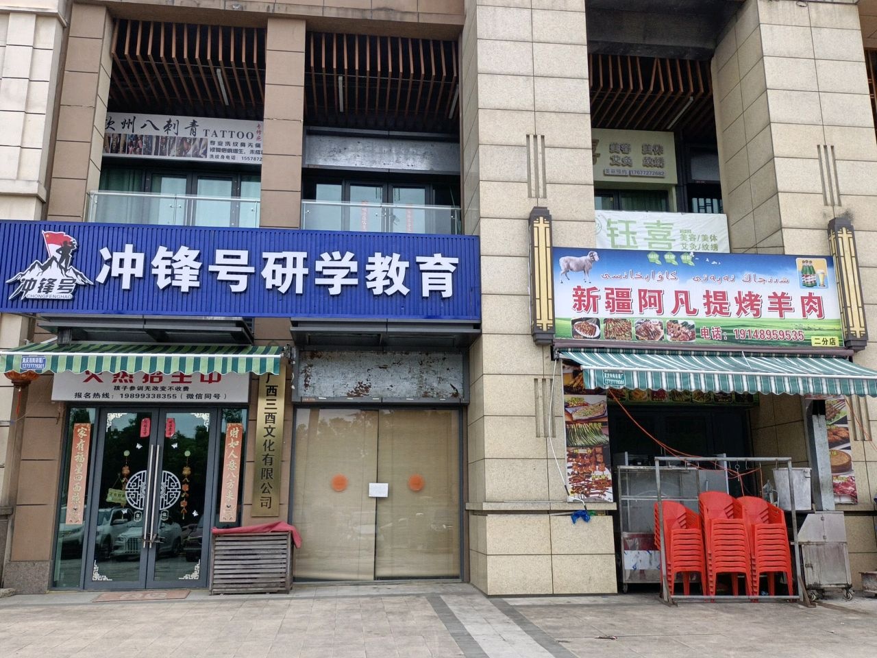 新疆阿凡提烤羊肉(吾悦公馆A区店)