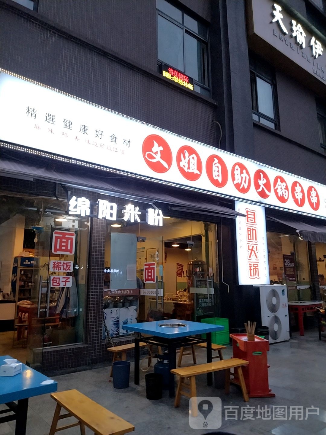 文姐自助砂锅串串(广信鹭岛店)