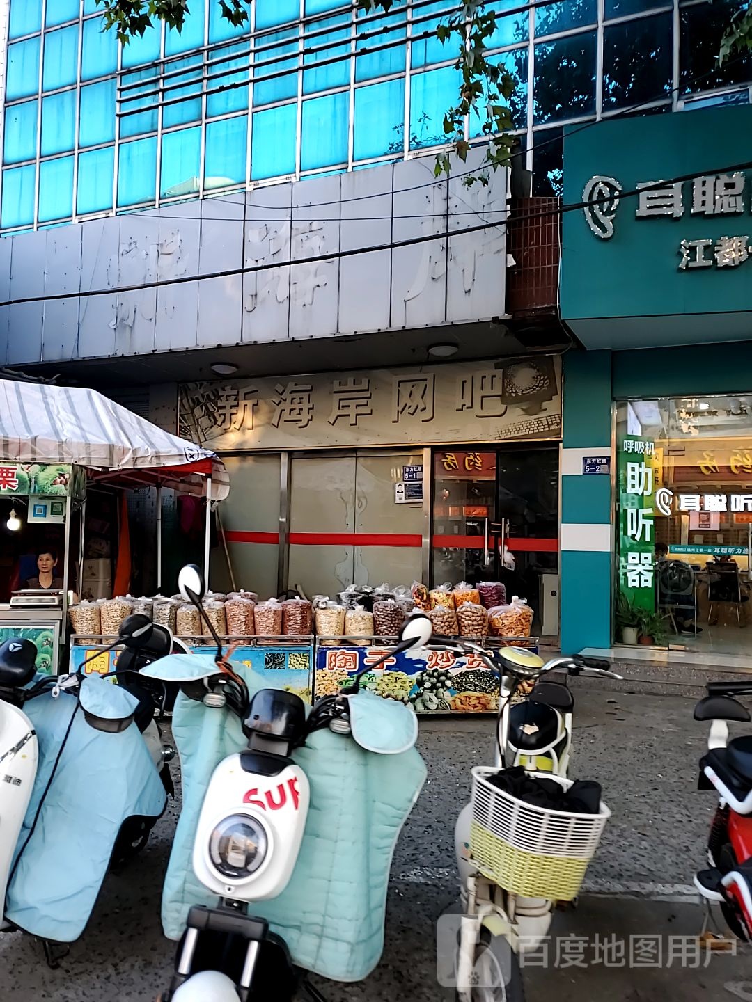 新海岸网吧