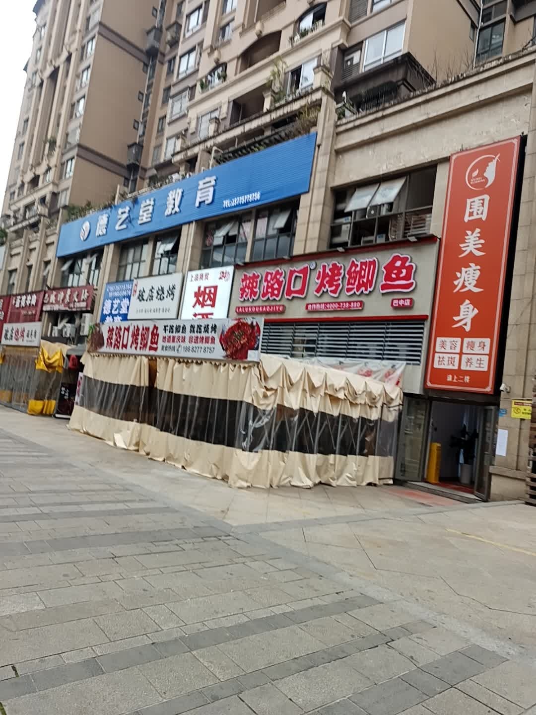 围美瘦身美容院(置信·逸都花园店)