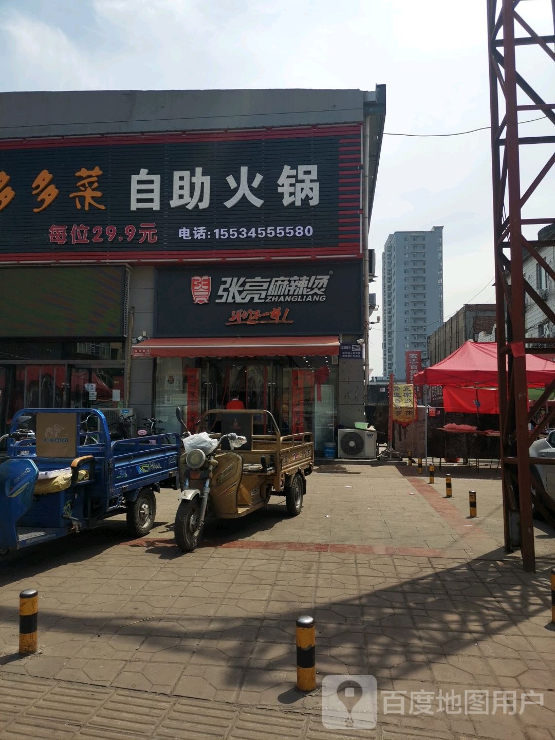 多多菜自助火锅