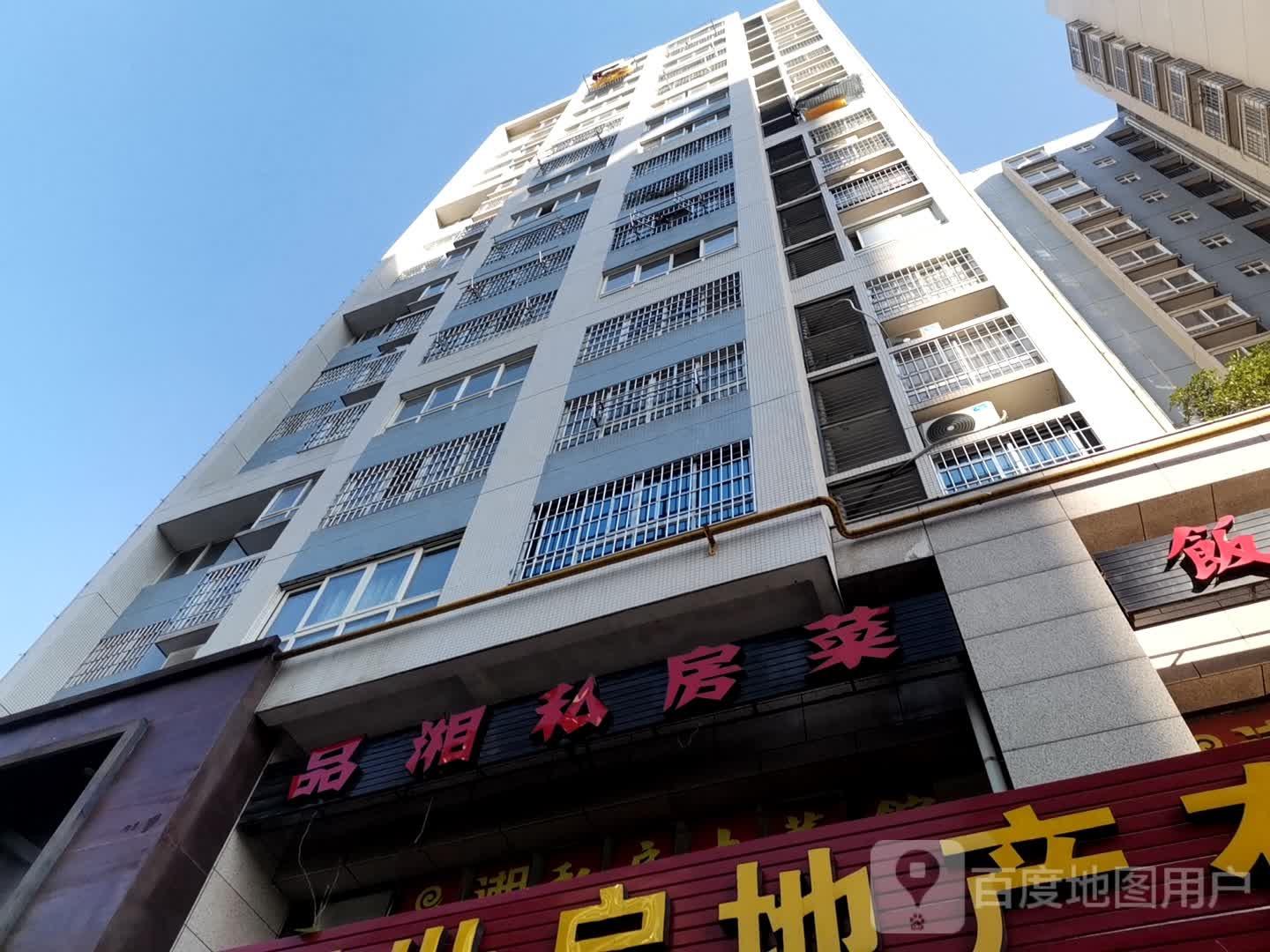 品湘私家菜