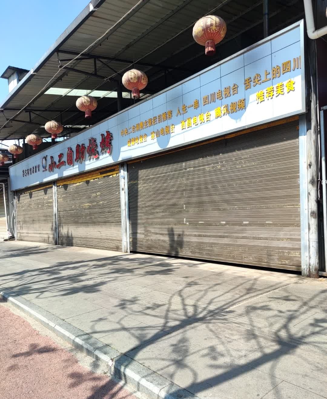 小二自助烧烤(航天路店)