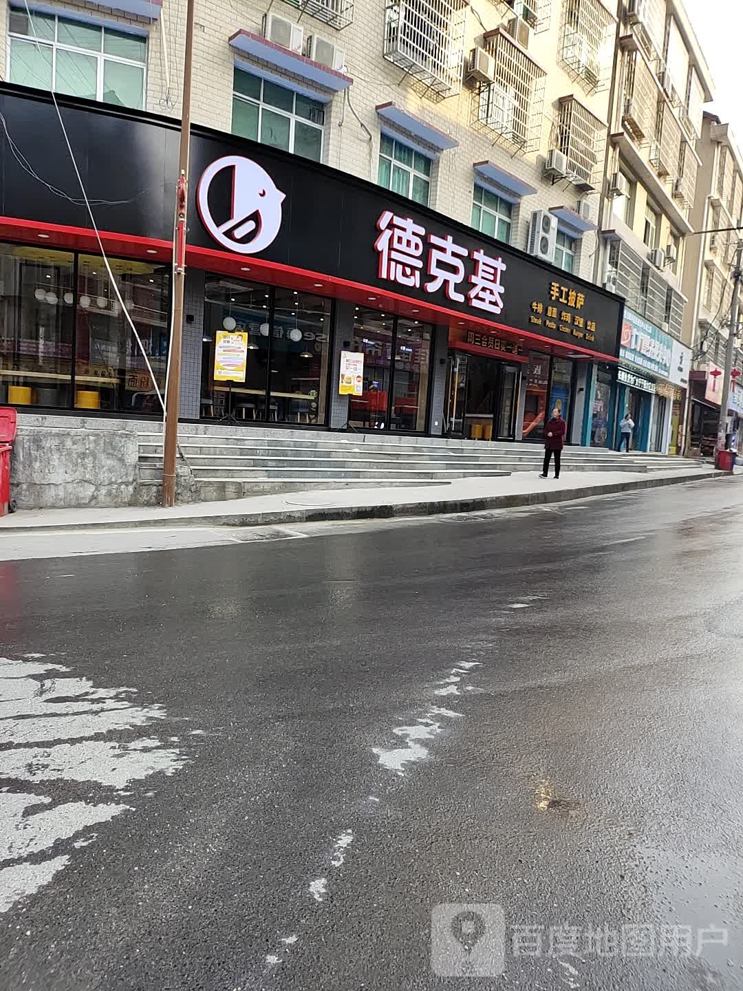 德克ji