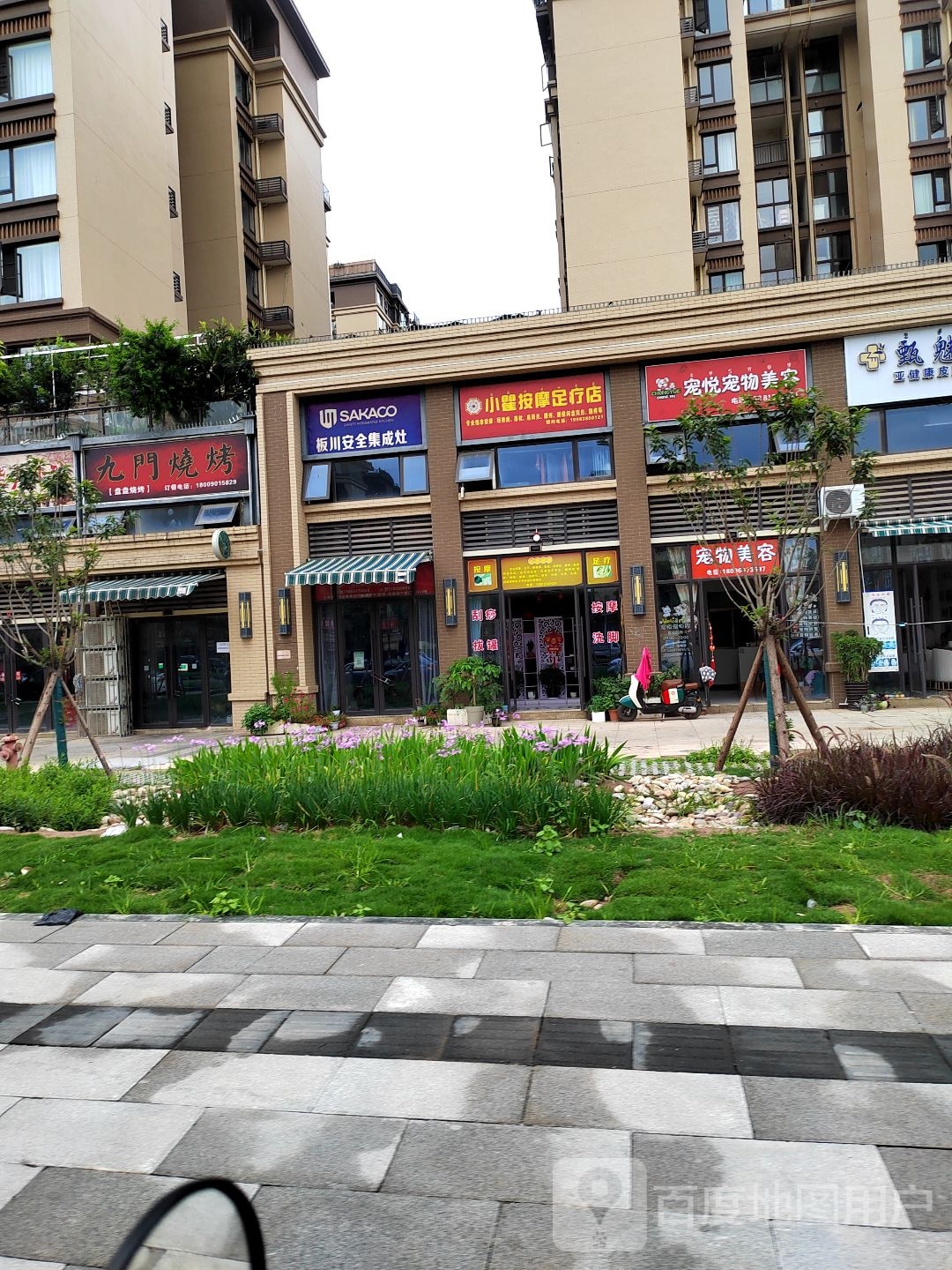 宠悦宠物美容(邦泰花园城店)