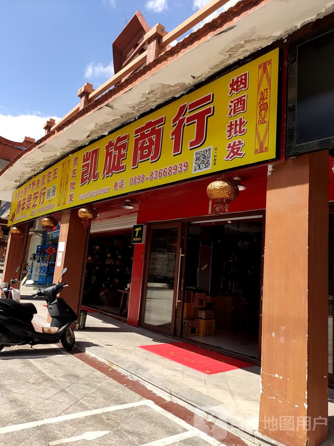 凯旋商行(迎宾路店)