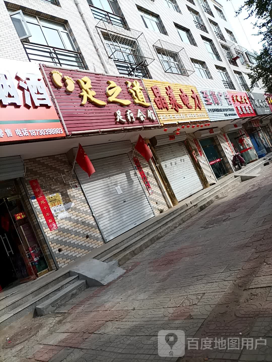 晶莱电力