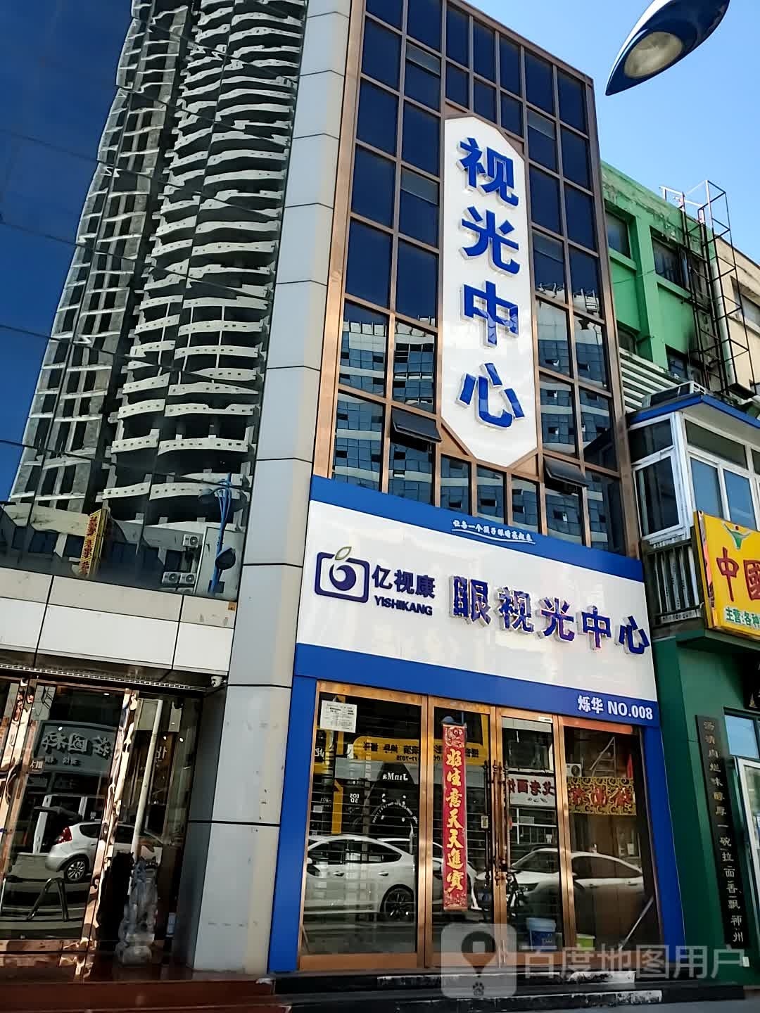 亿视康视光中心(北司街店)