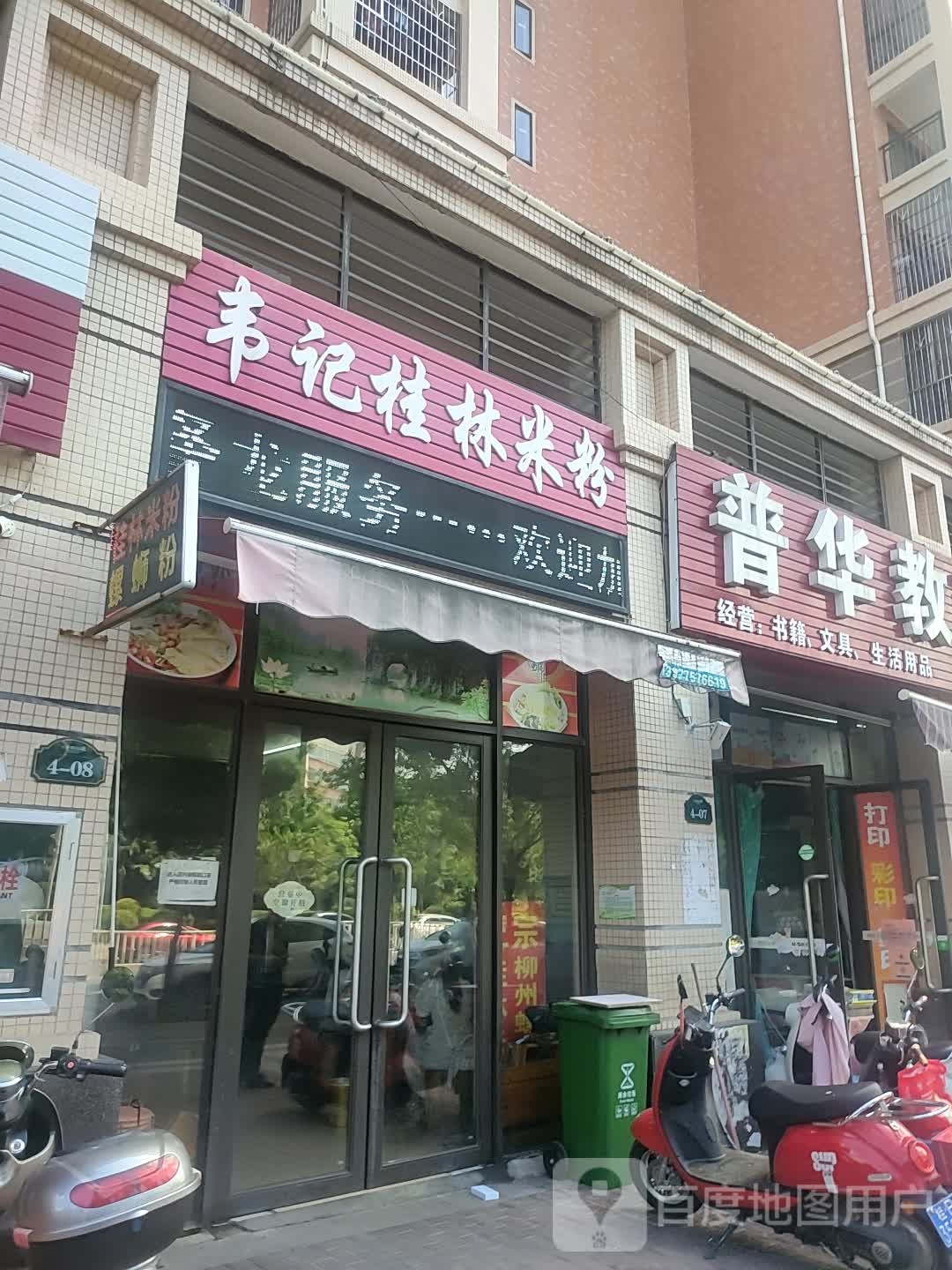 普华教育书店(文苑路店)