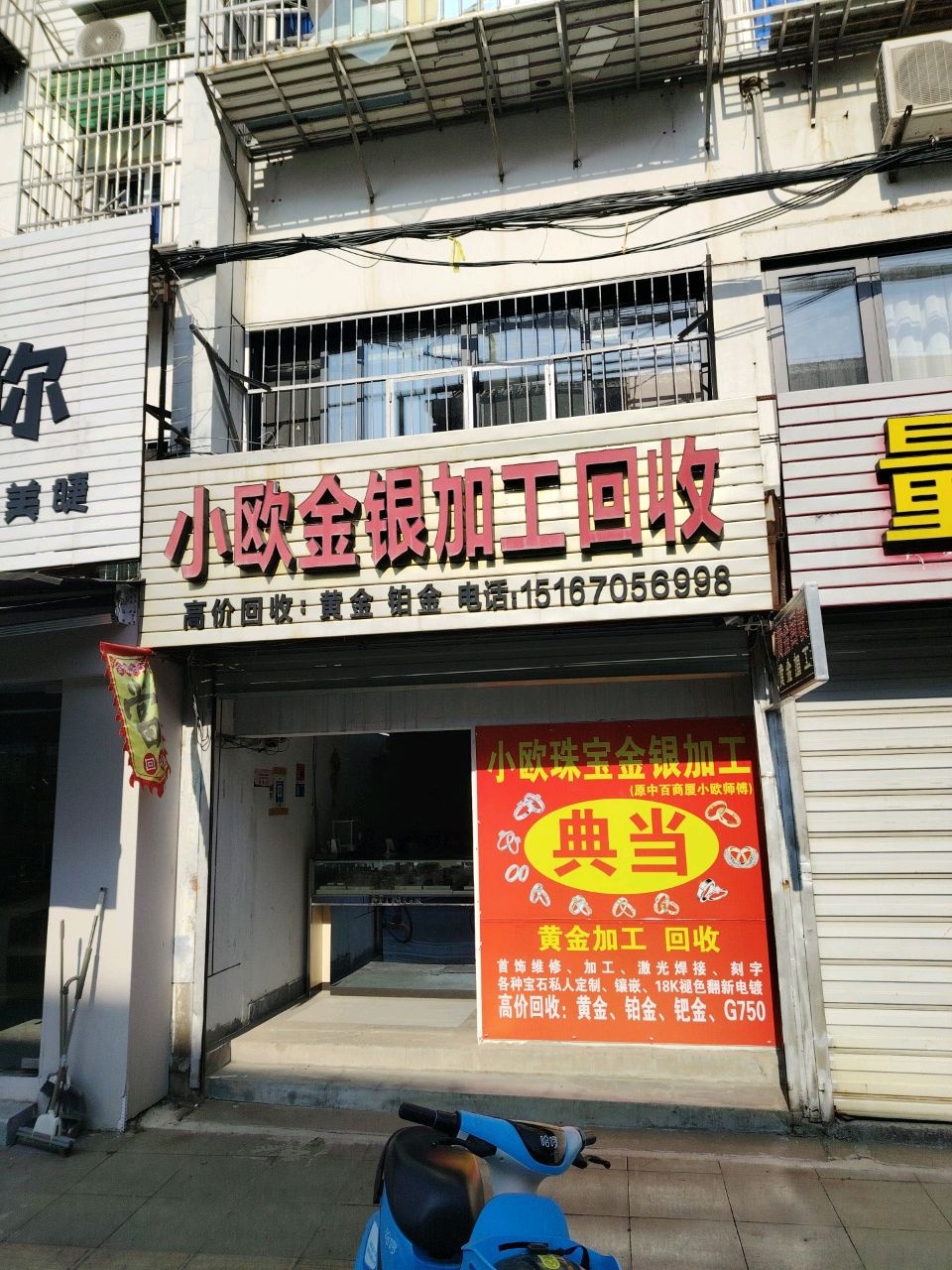 小欧金银加工回收