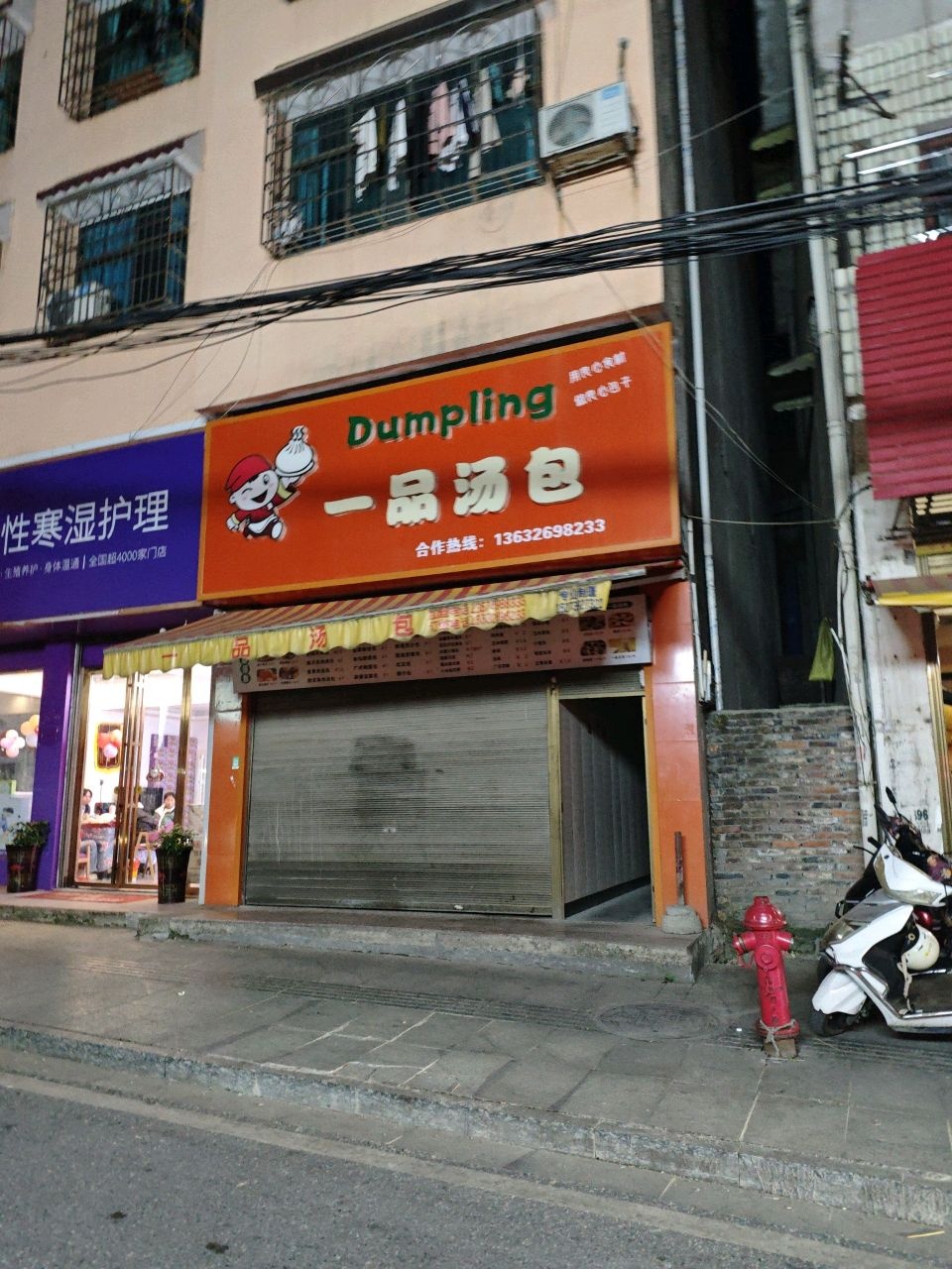 一品汤包(文体街店)