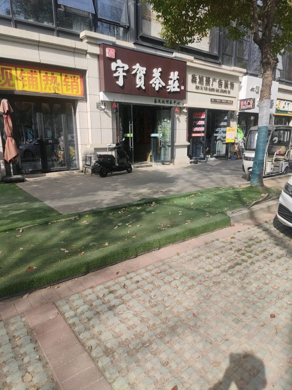 一福烧鸟居(澜墅颐景店)