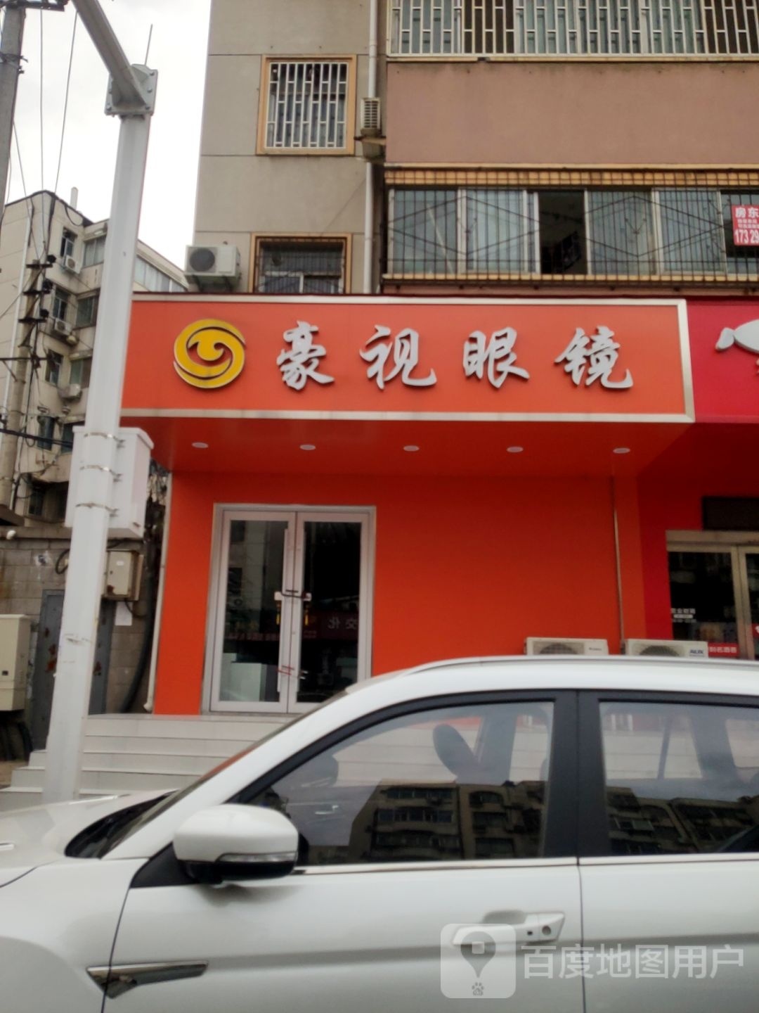 豪视眼镜(天明路店)