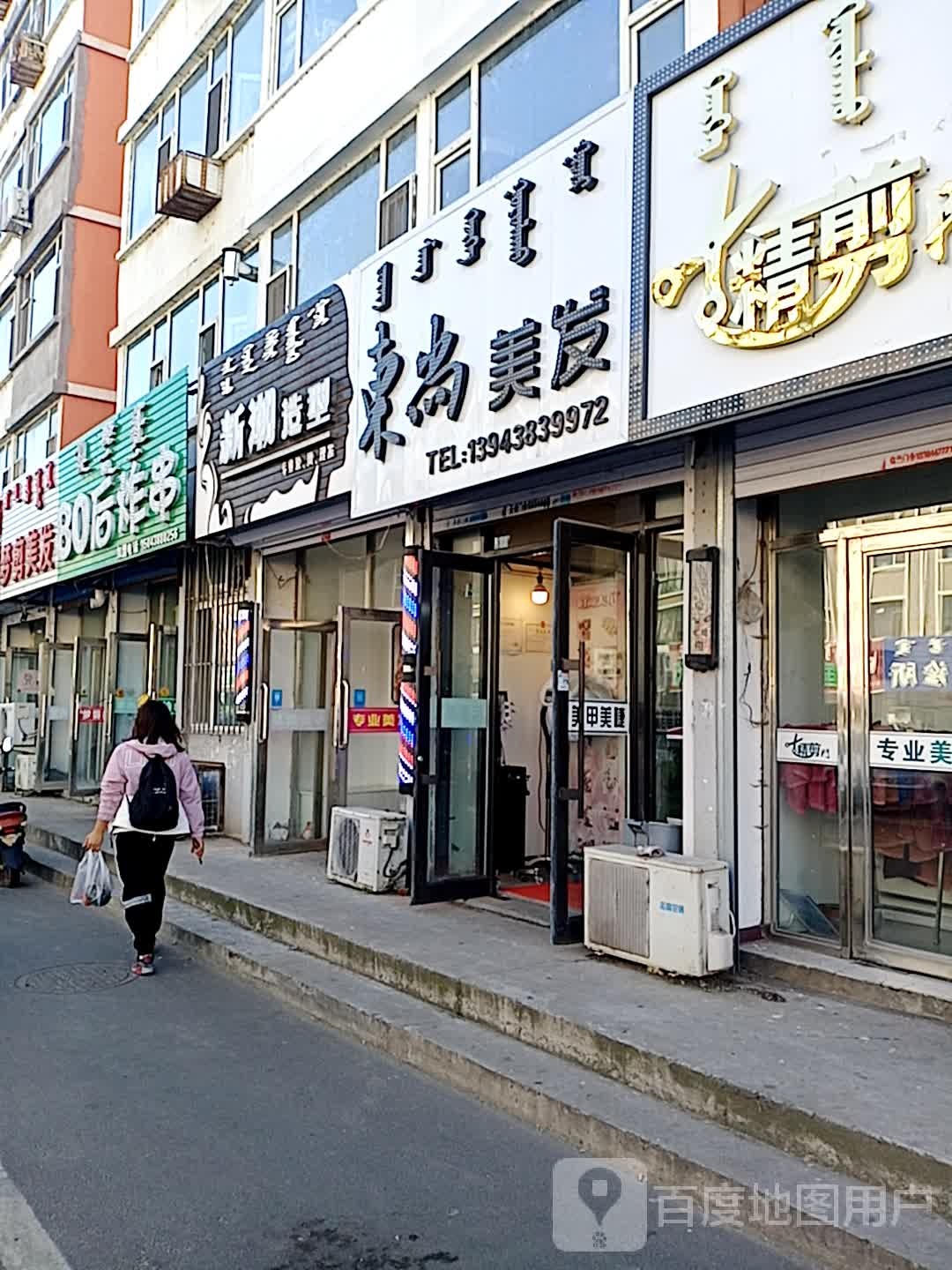 新朝造型