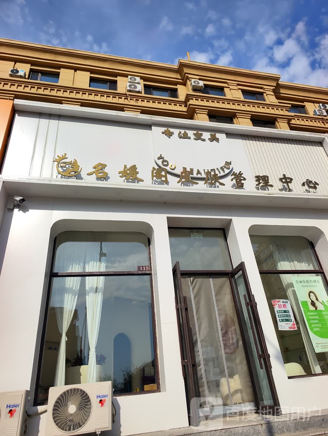 名媛阁皮肤管理中心