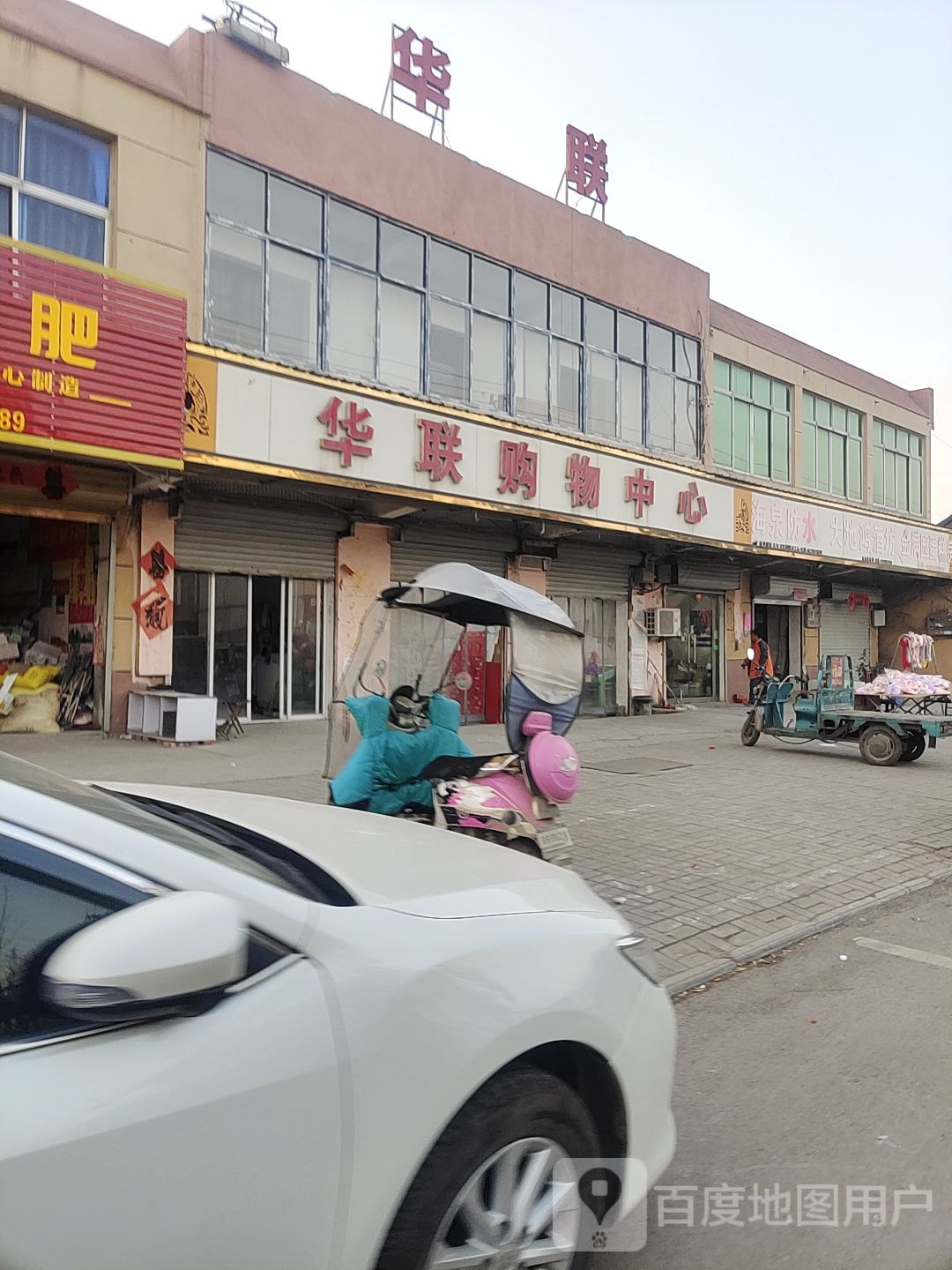 润徳生活超市(杨庙中心店)