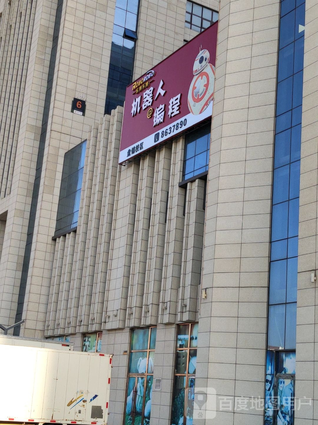乐博乐博机器人编程(盘锦校区)