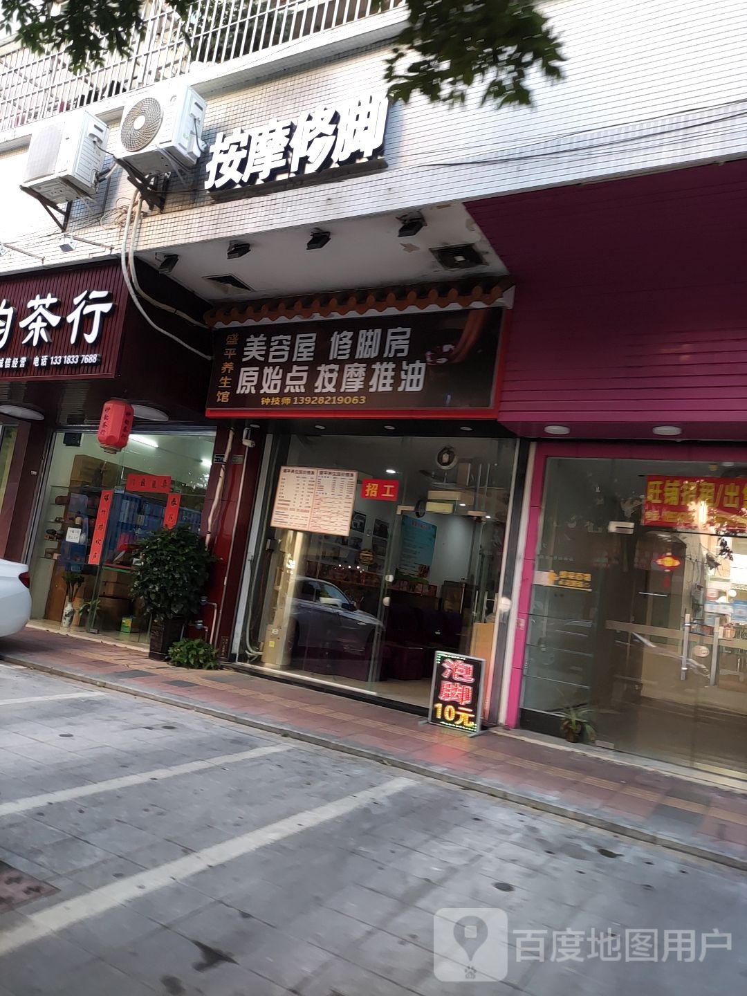 盛平养生馆(海潼居店)