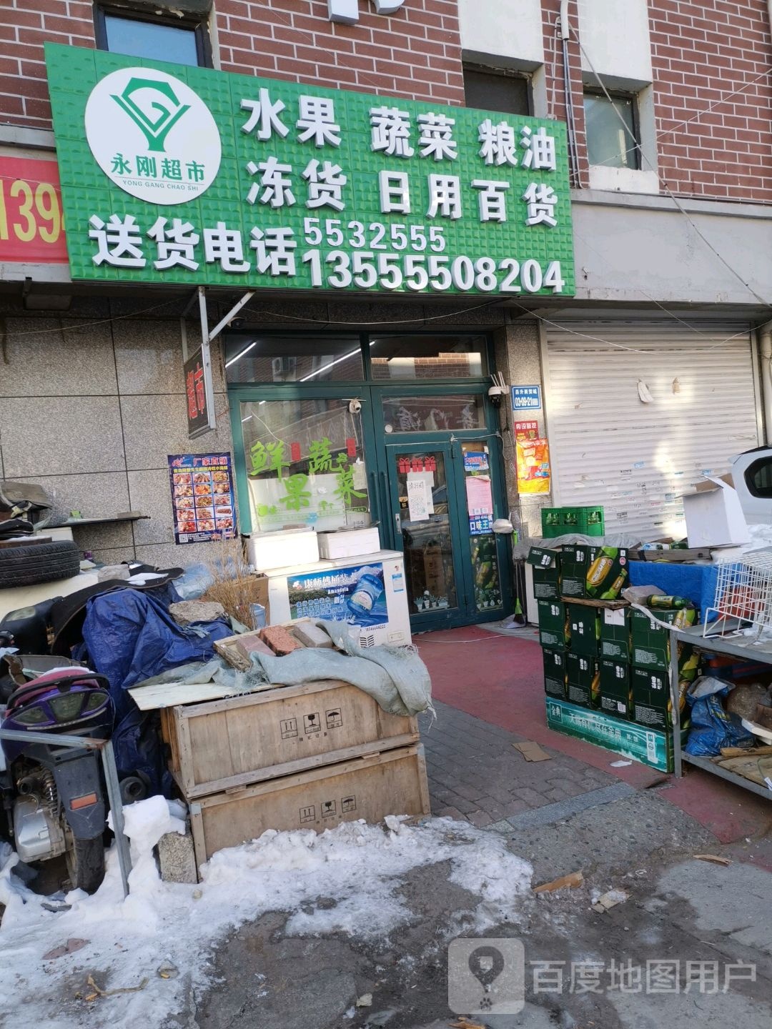 永刚副市(龙昌路店)