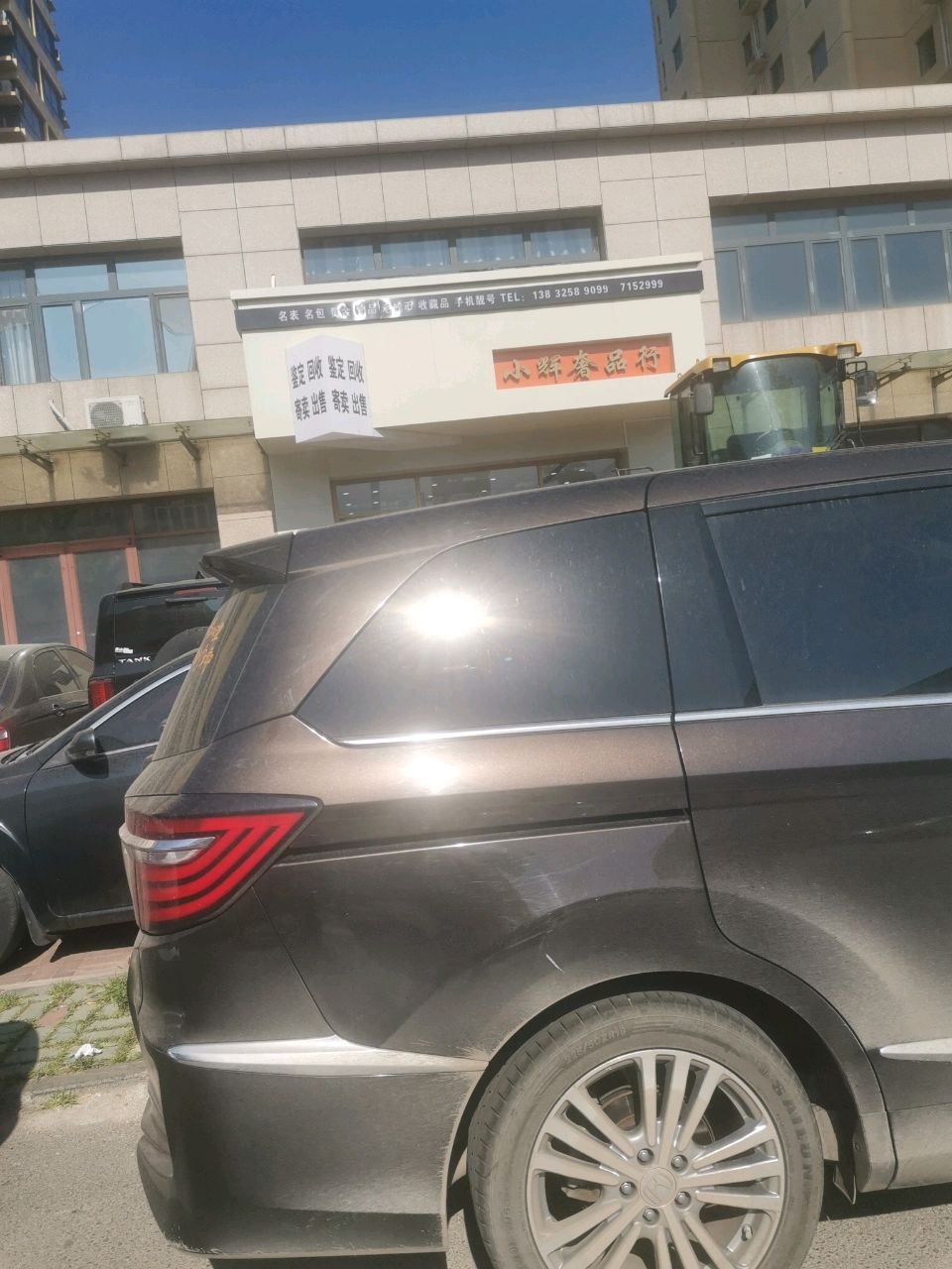 小辉奢品行