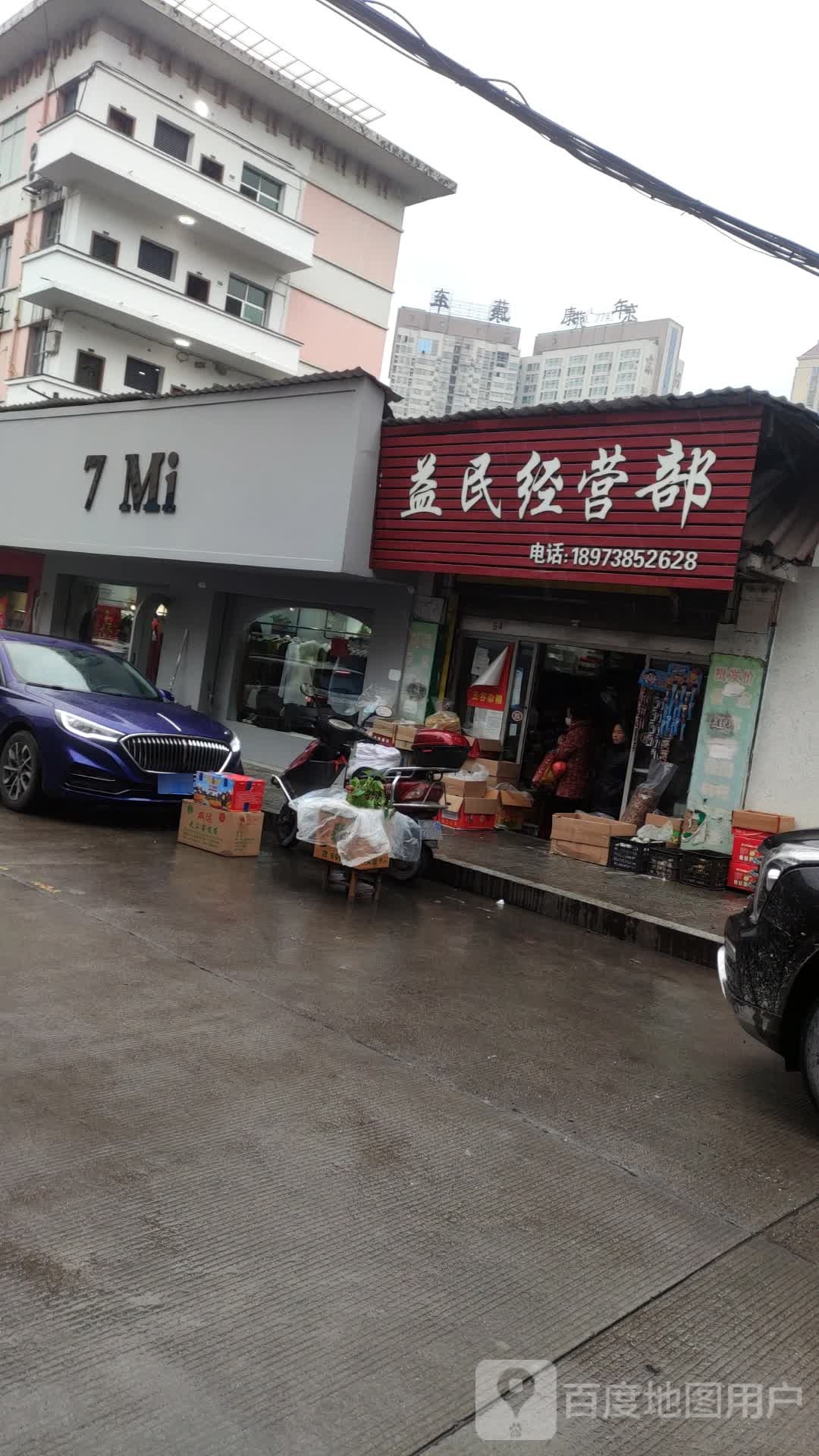 灵敏经营部