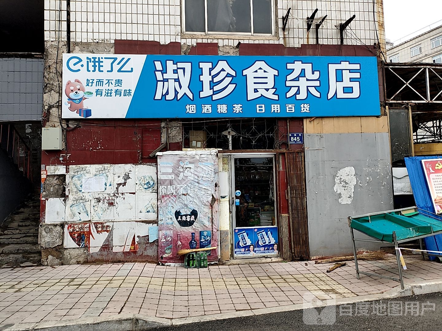 淑珍食产店