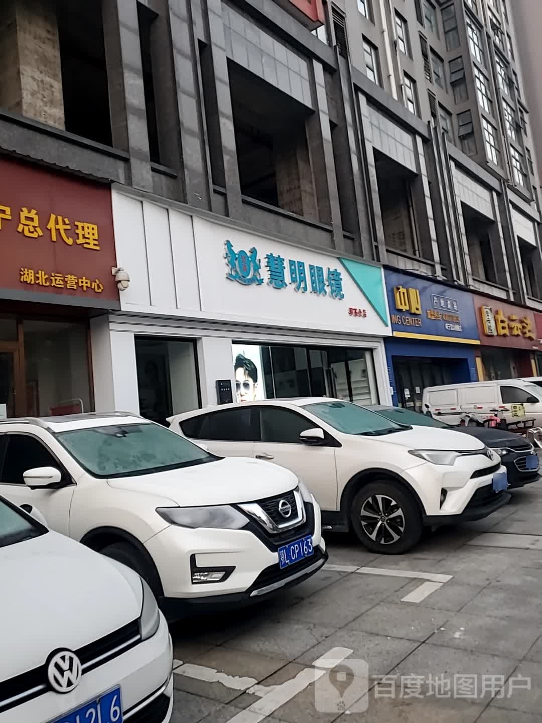 慧明眼镜(鄂高香泉公馆店)