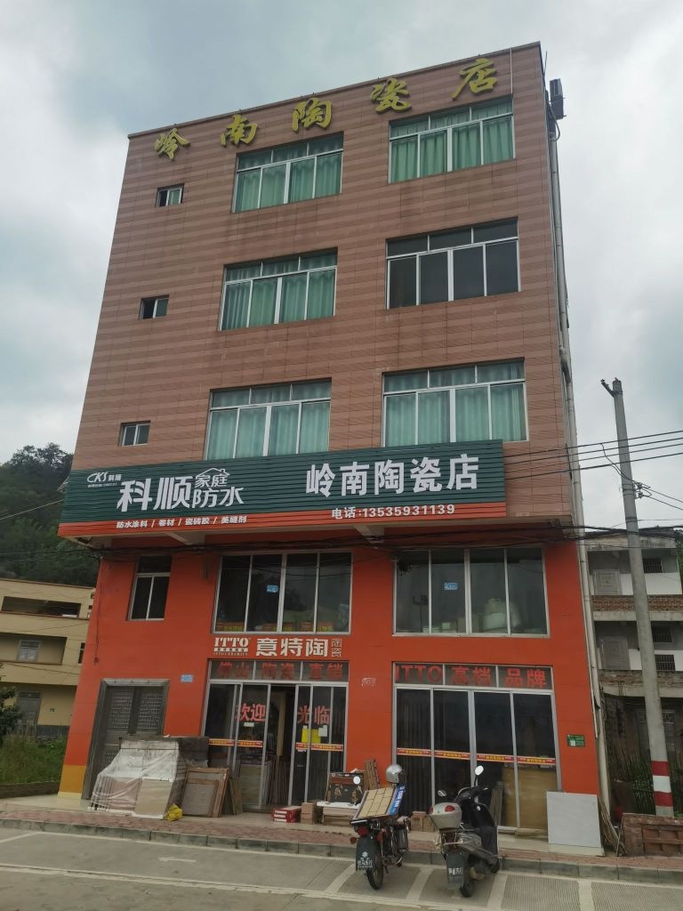 思贺岭南陶瓷店