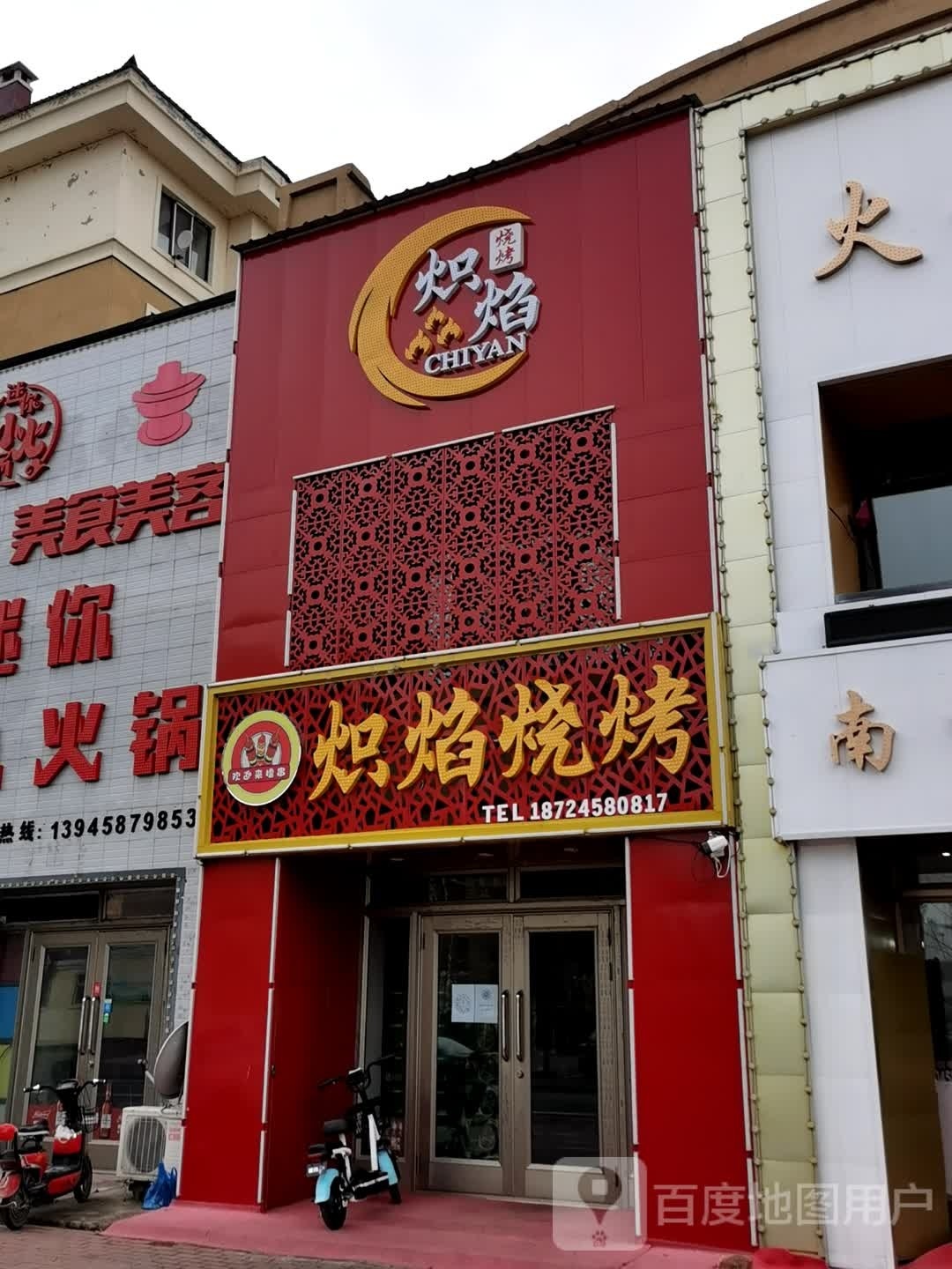 炽焰烧烤(富贵天成小区店)
