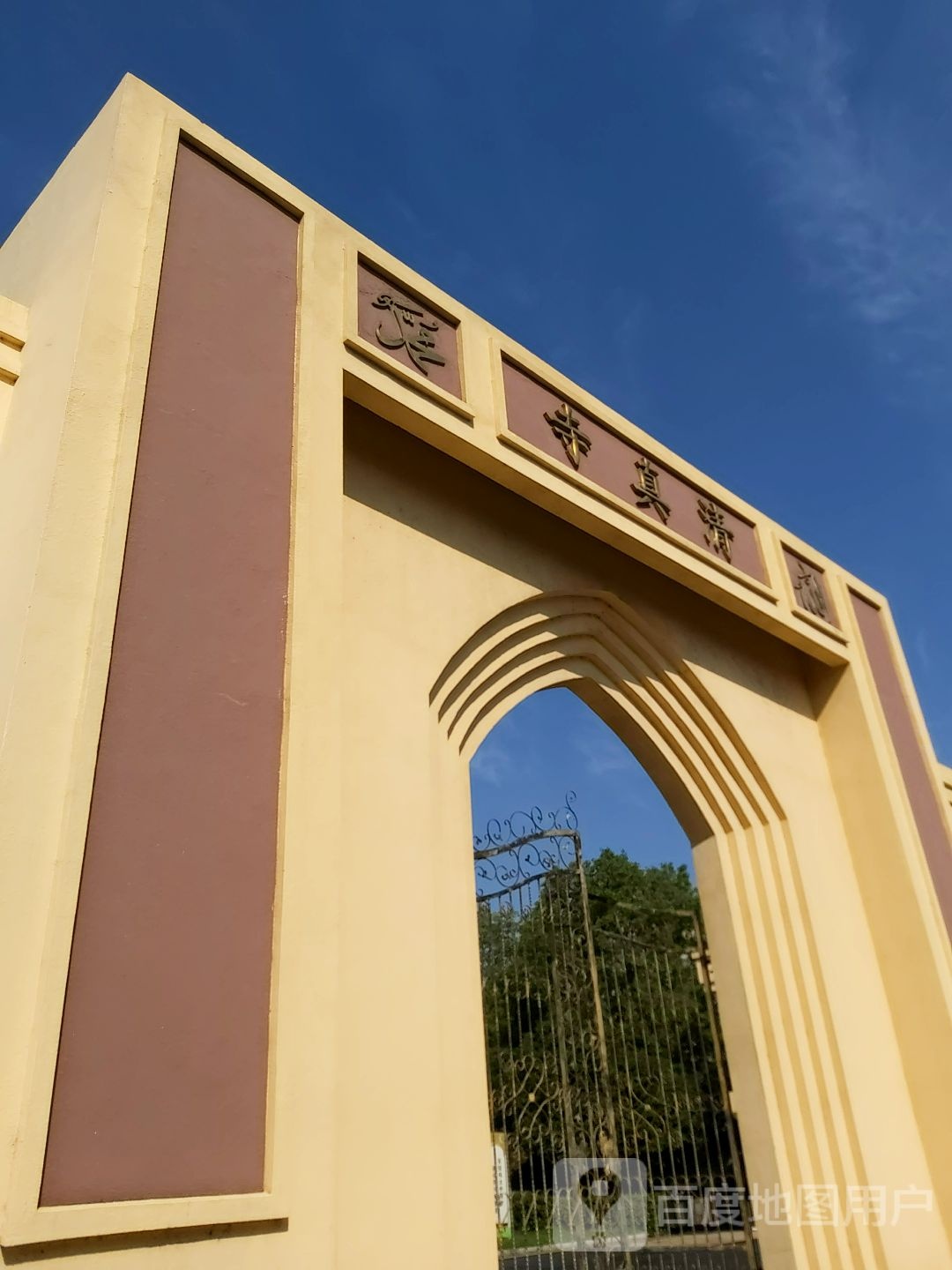 清真寺