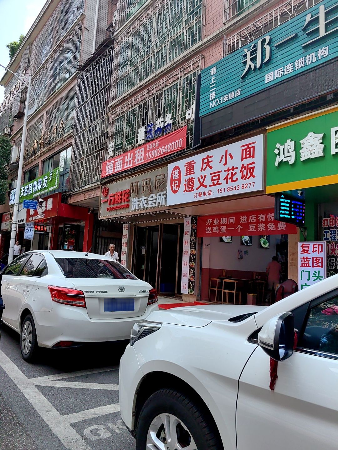 重庆小面遵义豆花饭