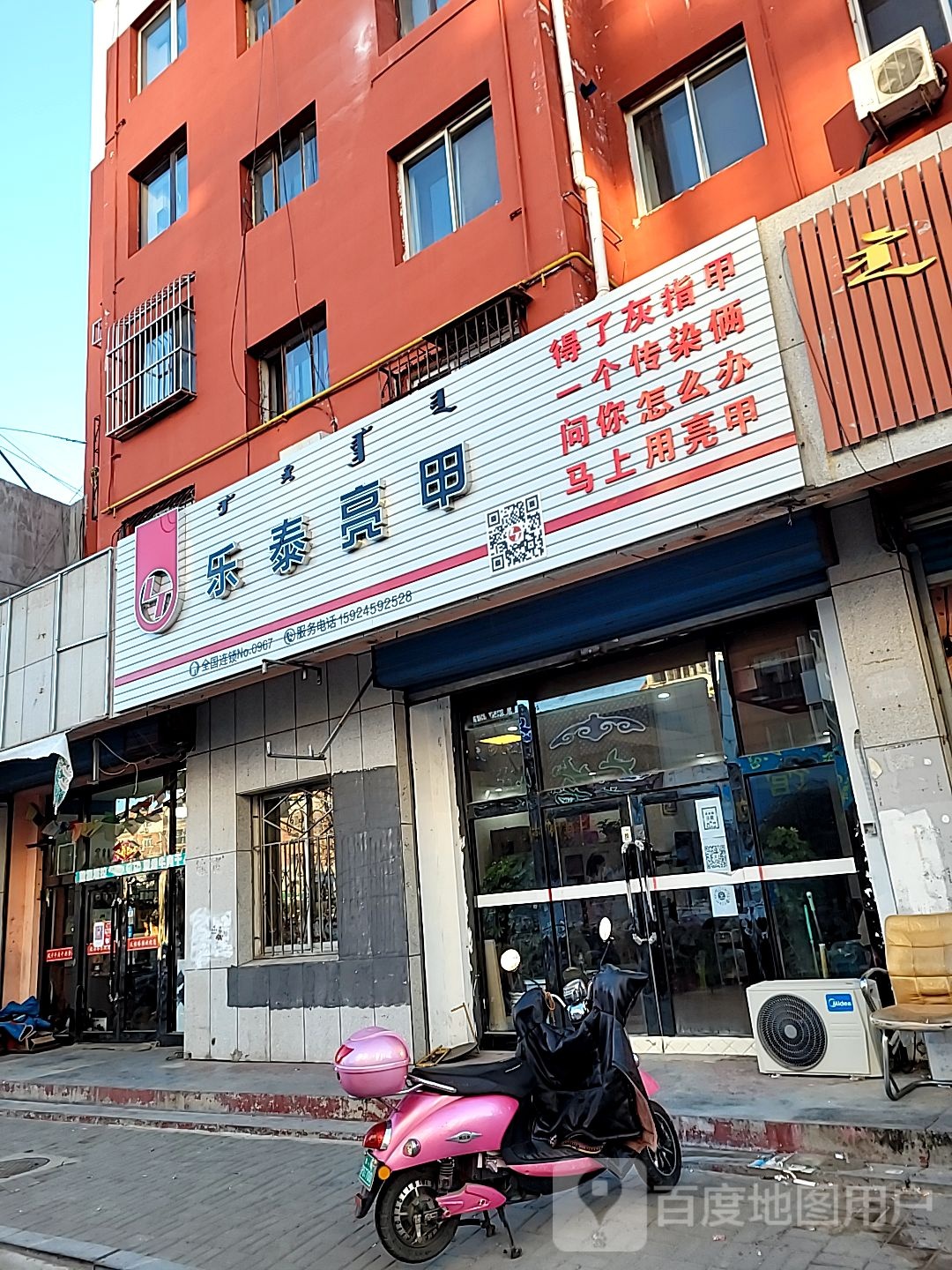 乐泰亮甲(大润发店)