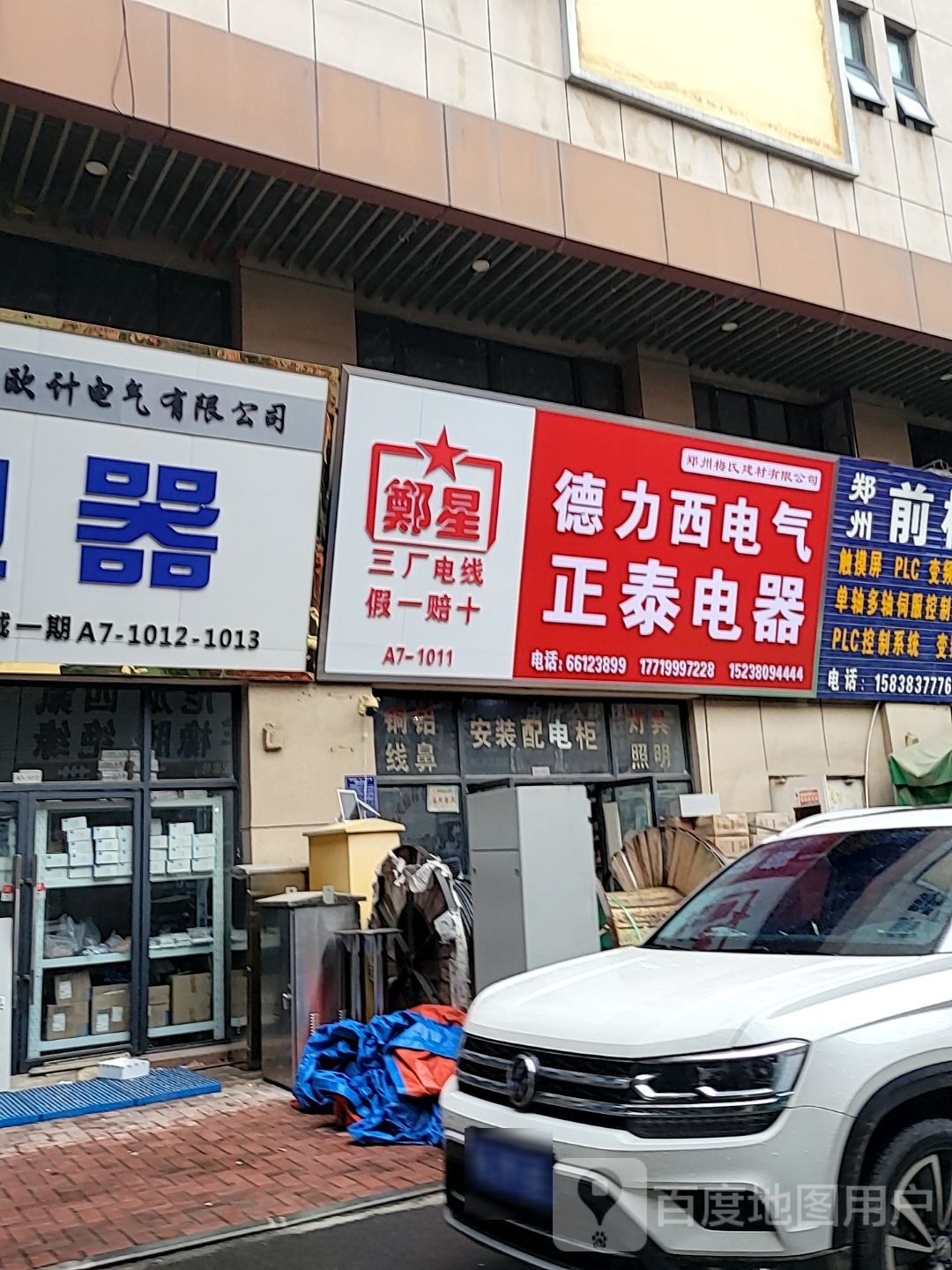 正泰电器三雄极光(中原西路店)