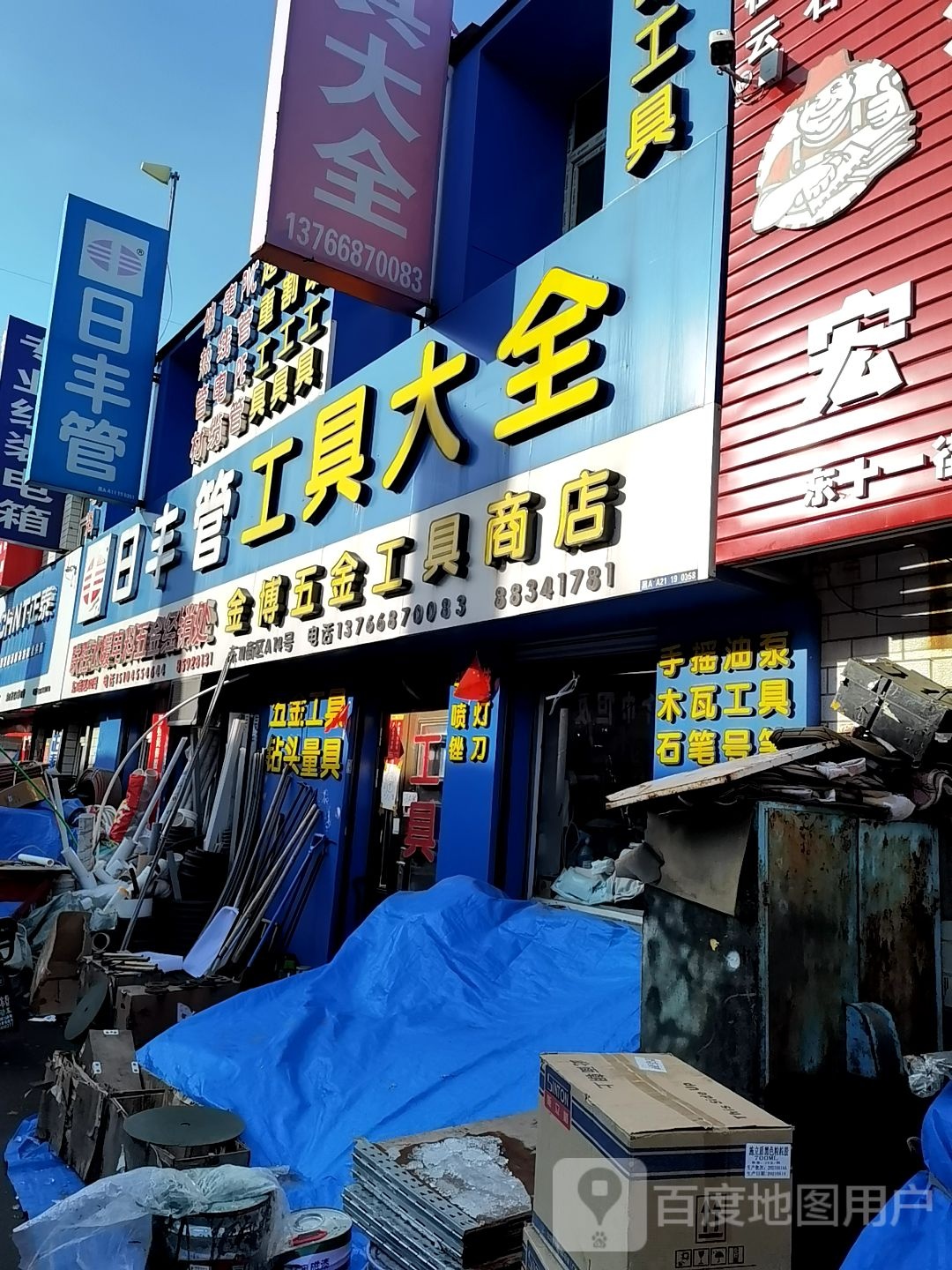 金博五金工具商店